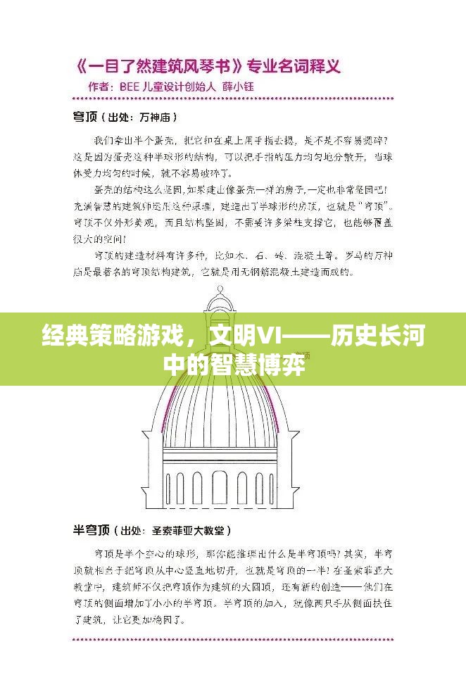 文明VI，歷史長(zhǎng)河中的智慧策略游戲