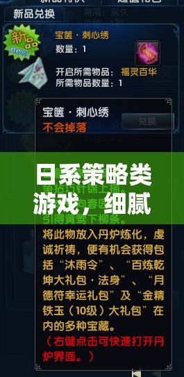 日系策略游戲，細膩與策略的完美碰撞