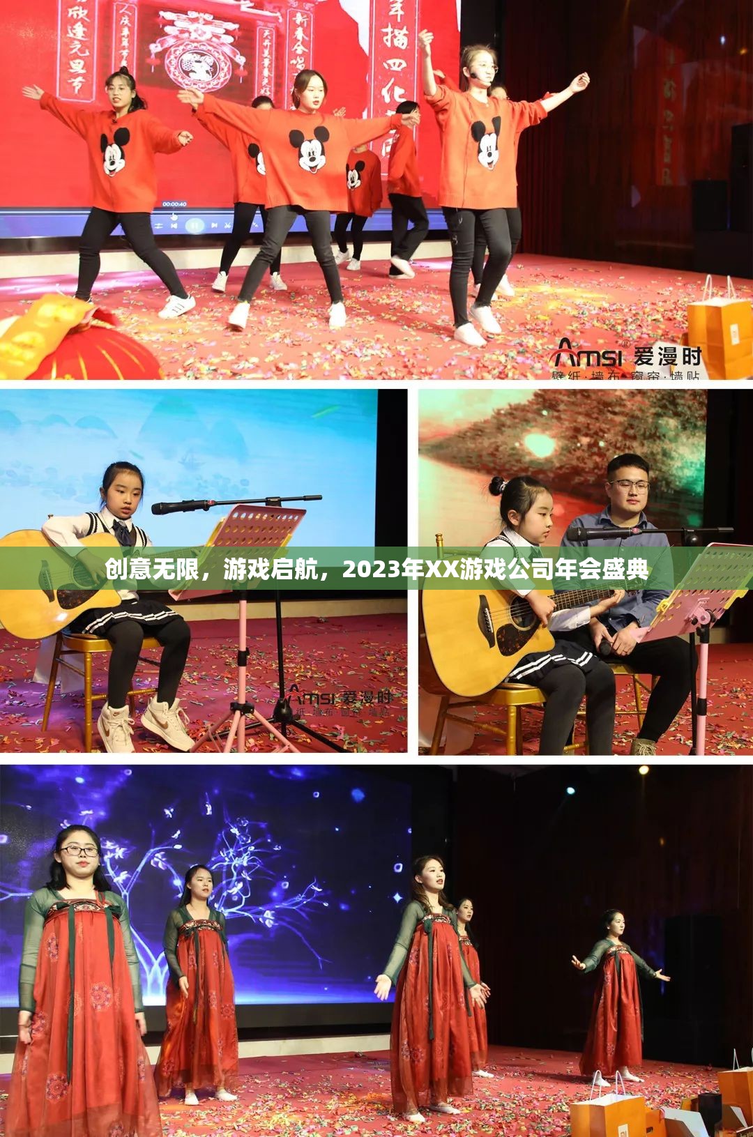 2023年XX游戲公司年會，創(chuàng)意無限，游戲啟航的盛典