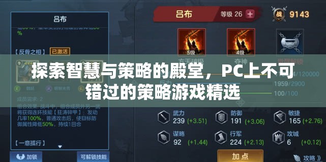 智慧與策略的殿堂，PC上不容錯過的策略游戲精選