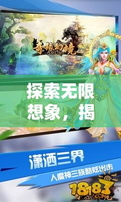 探索無限想象，揭秘幻境奇緣，角色編織者——一款革新性角色扮演游戲