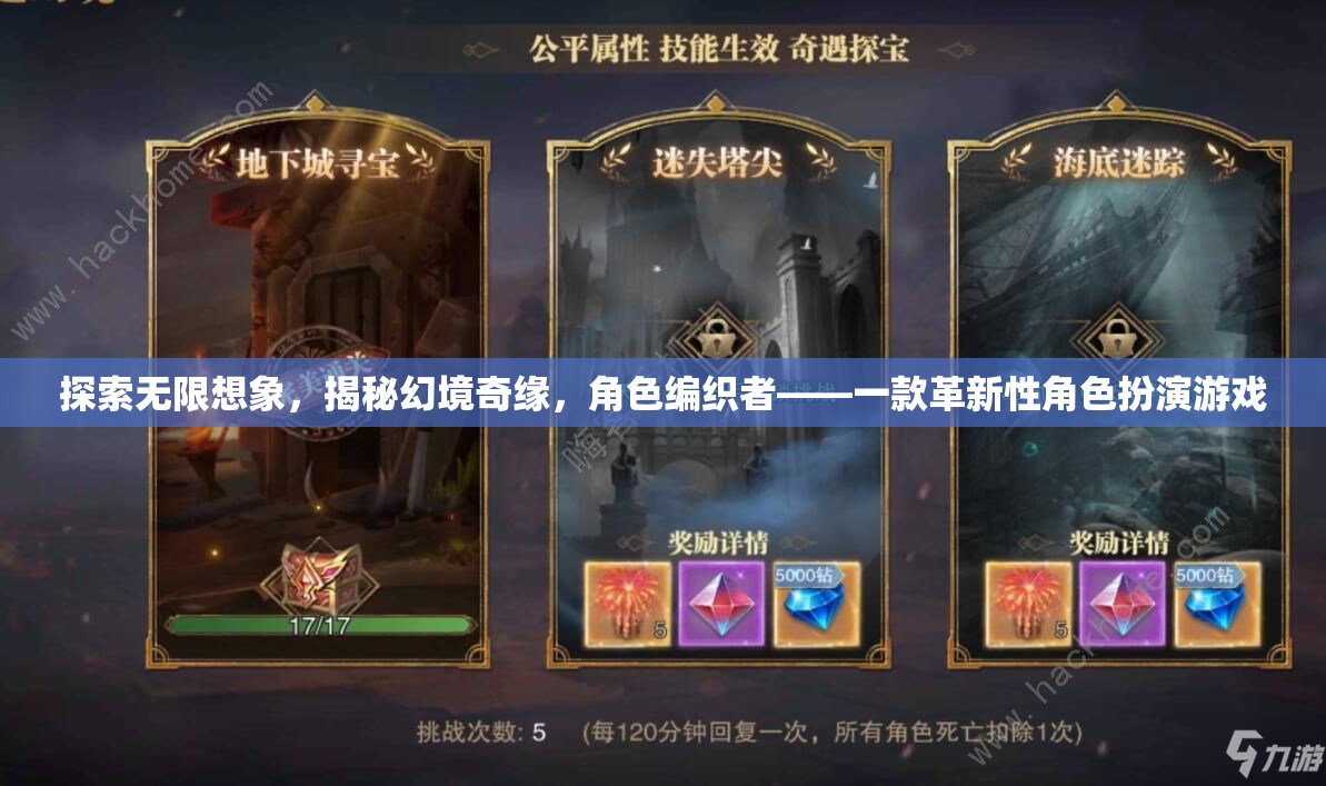 探索無限想象，揭秘幻境奇緣，角色編織者——一款革新性角色扮演游戲