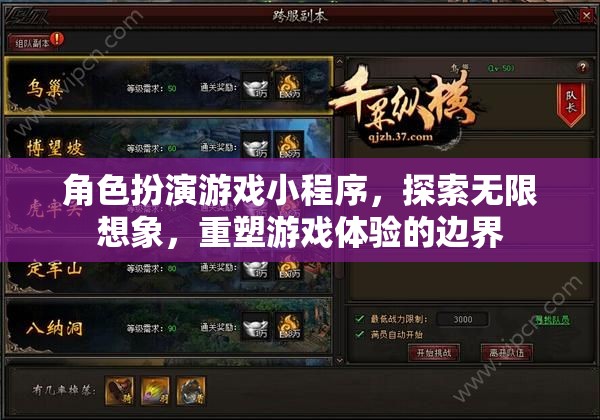 重塑游戲體驗(yàn)，角色扮演小程序探索無(wú)限想象  第1張