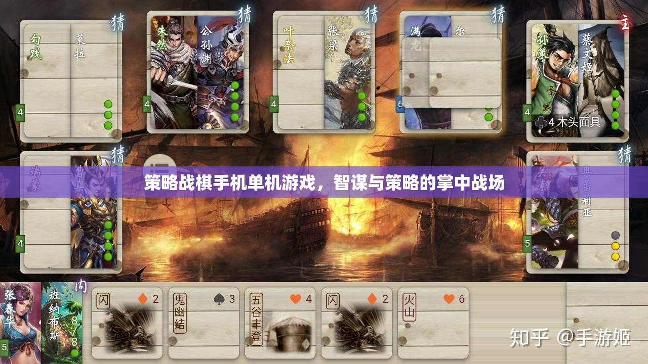 掌中智謀，策略戰(zhàn)棋手機單機游戲的策略與智謀對決