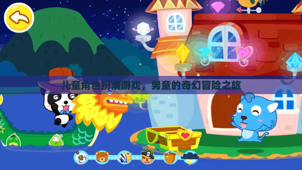 兒童角色扮演游戲，男童的奇幻冒險(xiǎn)之旅