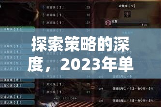 2023年單機策略大型游戲排行榜，探索策略的深度