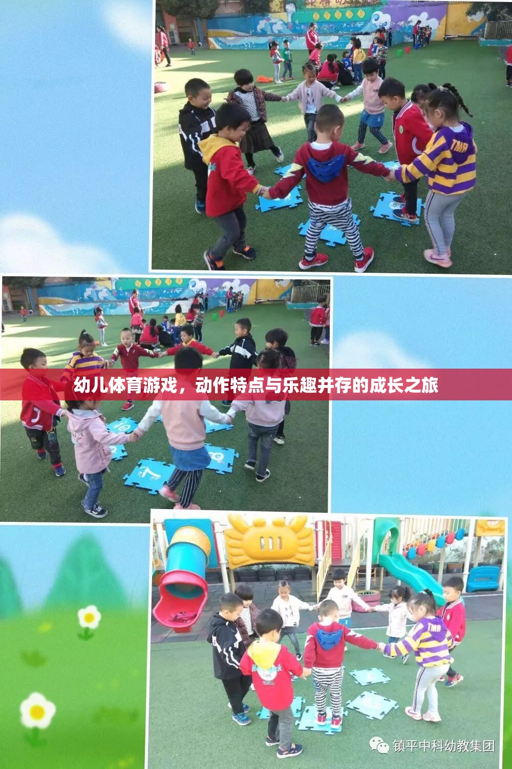 幼兒體育游戲，動(dòng)作特點(diǎn)與樂趣并存的成長之旅