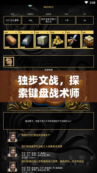 探索鍵盤戰(zhàn)術師，獨步文戰(zhàn)的打字策略游戲新體驗