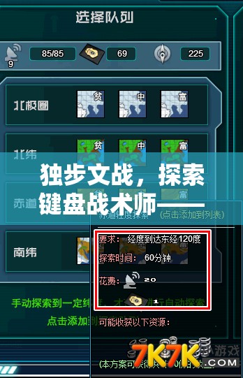 探索鍵盤戰(zhàn)術師，獨步文戰(zhàn)的打字策略游戲新體驗