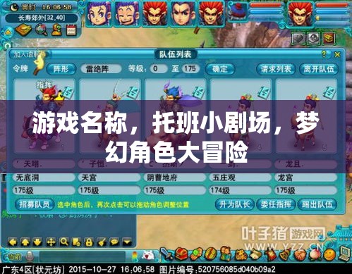 托班小劇場，夢幻角色大冒險的奇幻之旅