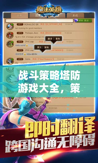 策略與防御的藝術(shù)交響曲，戰(zhàn)斗策略塔防游戲大全