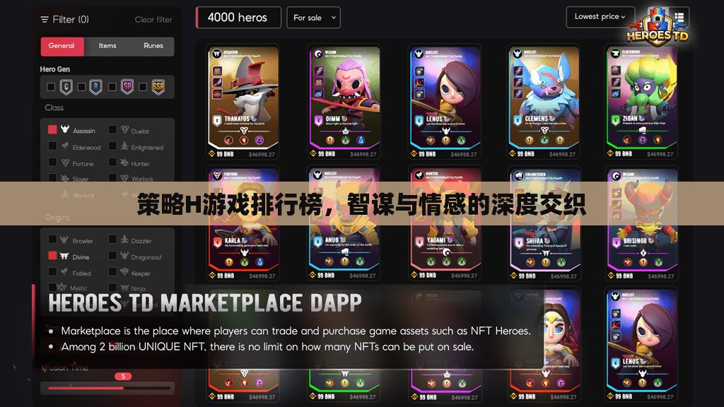 智謀與情感的深度交織，策略H游戲排行榜