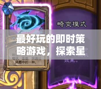 星際爭霸II，探索即時(shí)策略的無限魅力