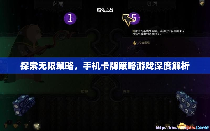 手機(jī)卡牌策略游戲，探索無(wú)限策略的深度解析  第1張