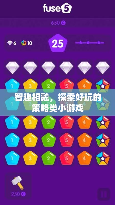 智趣交融，探索策略類(lèi)小游戲的無(wú)限樂(lè)趣