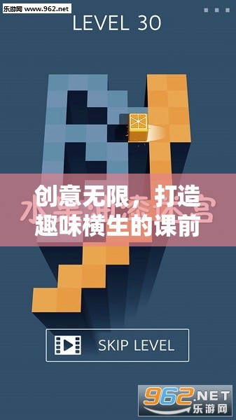 智慧迷宮大冒險，打造趣味橫生的課前游戲活動