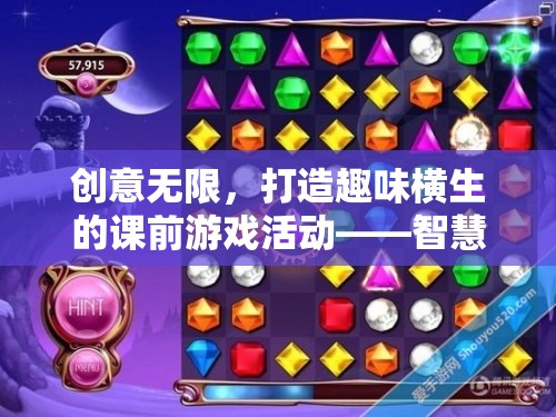 智慧迷宮大冒險，打造趣味橫生的課前游戲活動