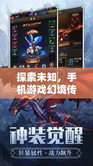幻境傳說，英雄戰(zhàn)紀(jì)——手機(jī)游戲中的未知冒險(xiǎn)  第3張