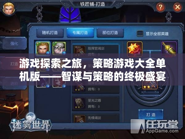 智謀與策略的終極盛宴，游戲探索之旅——策略游戲大全單機版