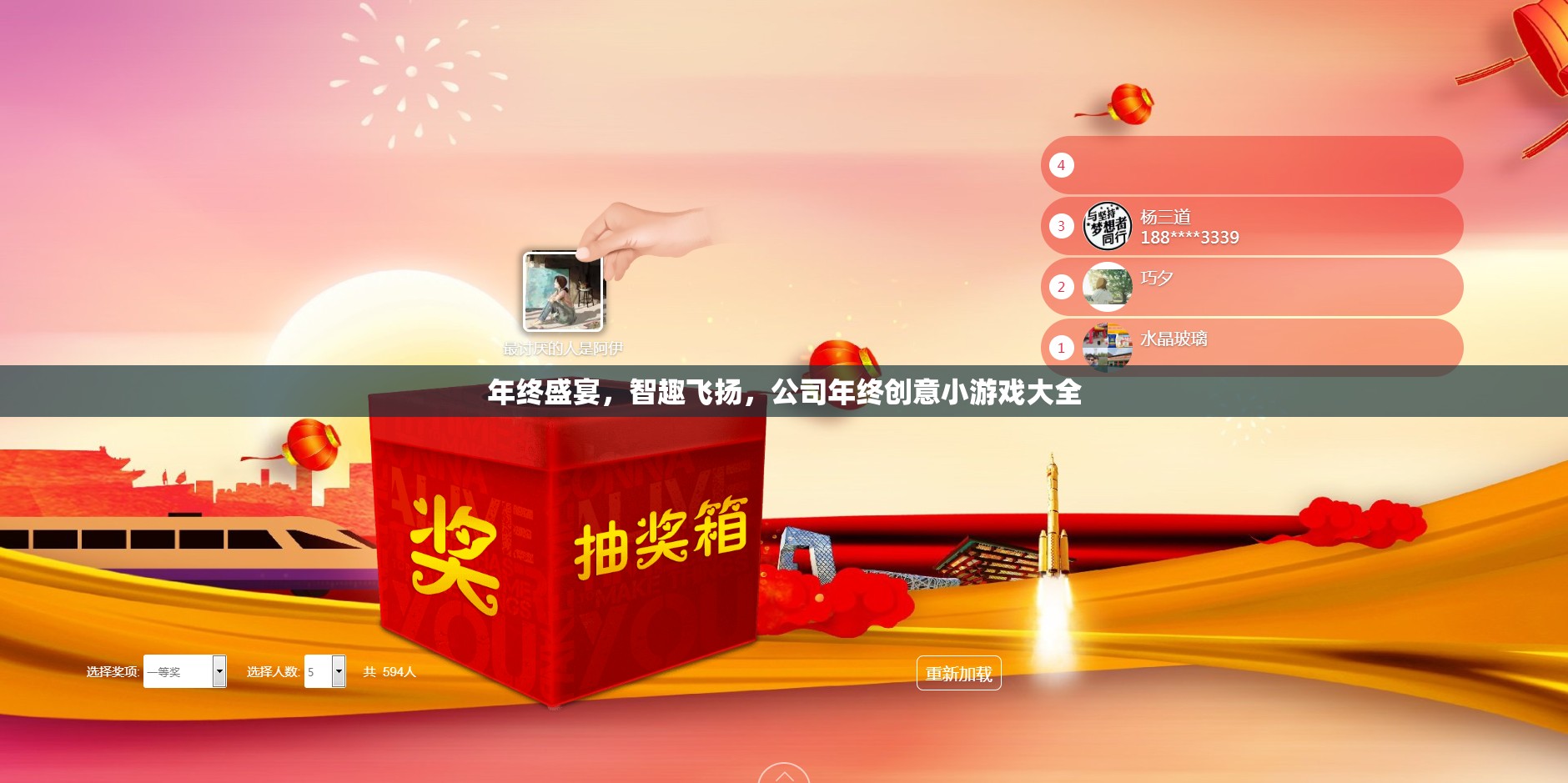 年終盛宴，智趣飛揚(yáng)的創(chuàng)意小游戲大全
