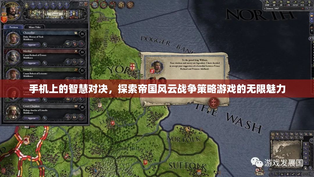手機(jī)上的智慧對(duì)決，探索帝國(guó)風(fēng)云戰(zhàn)爭(zhēng)策略游戲的無限魅力  第3張