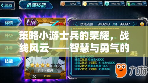 戰(zhàn)線風(fēng)云，智慧與勇氣的交響曲  第2張