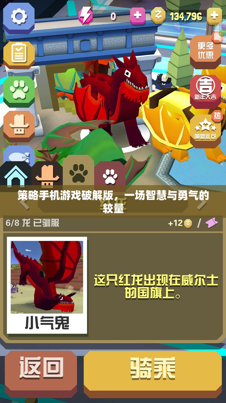 破解版策略手機游戲，智慧與勇氣的智慧對決