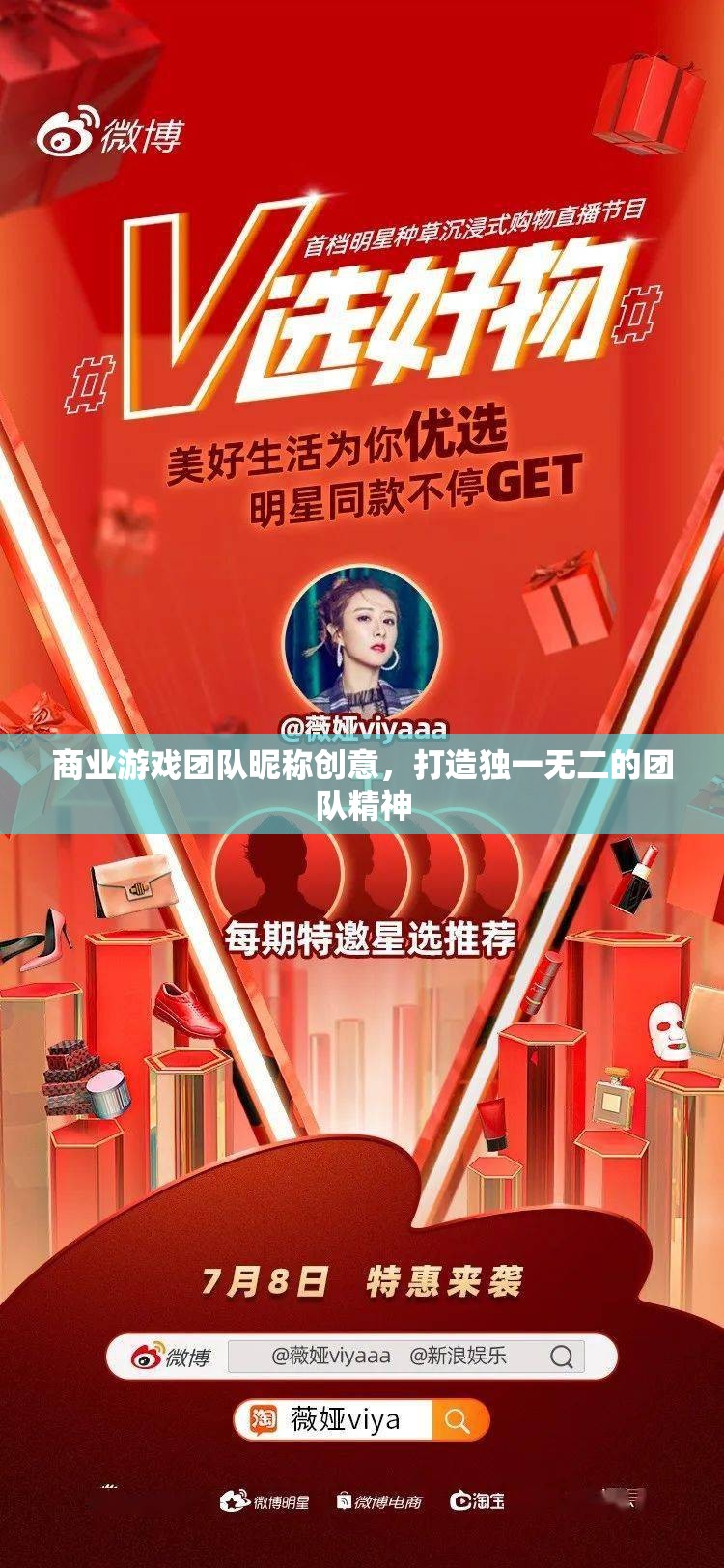 打造獨(dú)特商業(yè)游戲團(tuán)隊(duì)，塑造團(tuán)隊(duì)精神與昵稱的創(chuàng)意