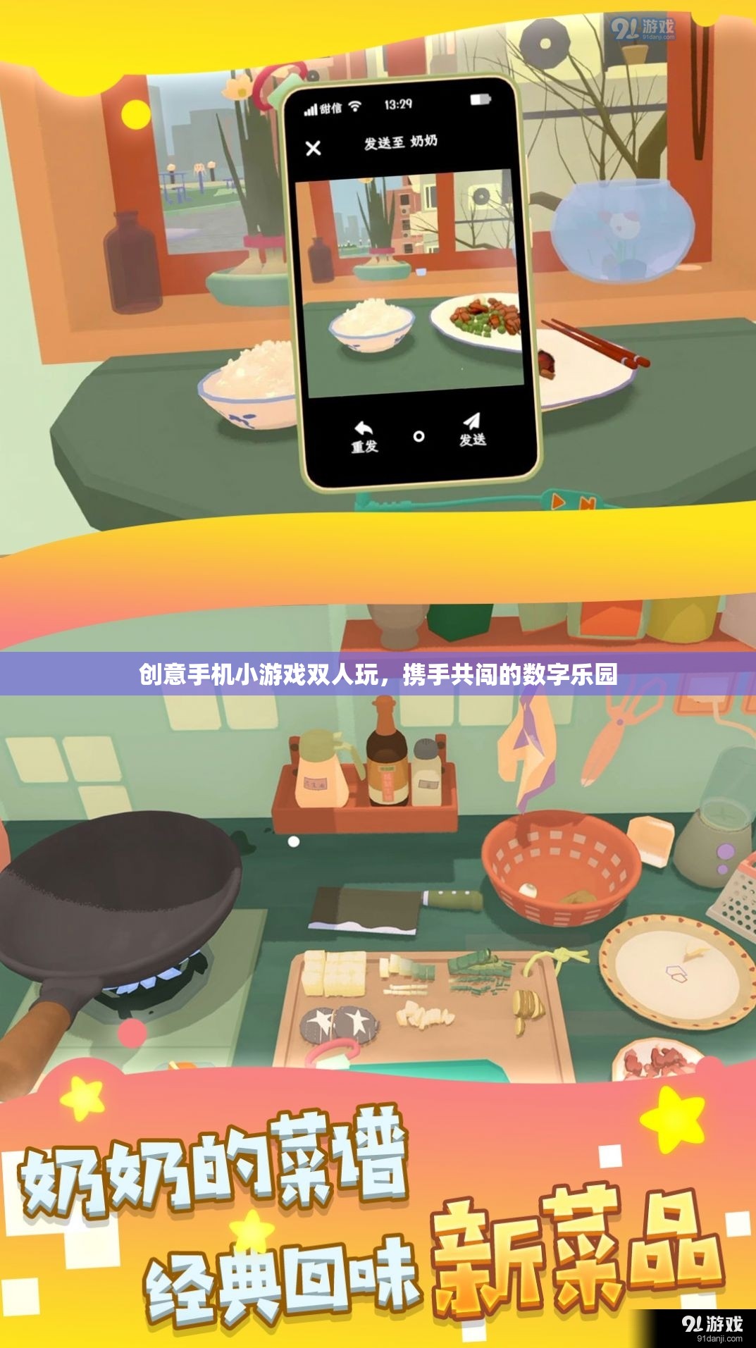 攜手共闖數(shù)字樂(lè)園，創(chuàng)意雙人手機(jī)小游戲  第3張