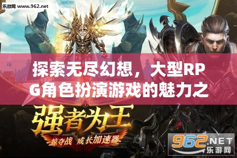 探索無盡幻想，大型RPG角色扮演游戲的魅力之旅  第1張
