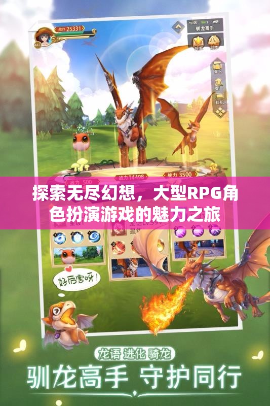 探索無盡幻想，大型RPG角色扮演游戲的魅力之旅  第3張