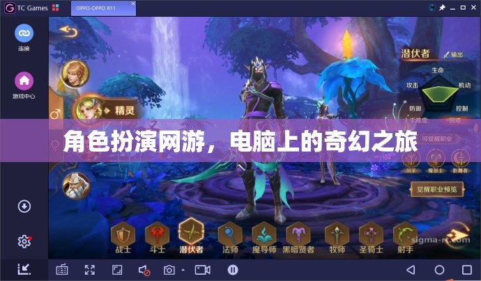 電腦上的奇幻之旅，角色扮演網(wǎng)游的魅力探索