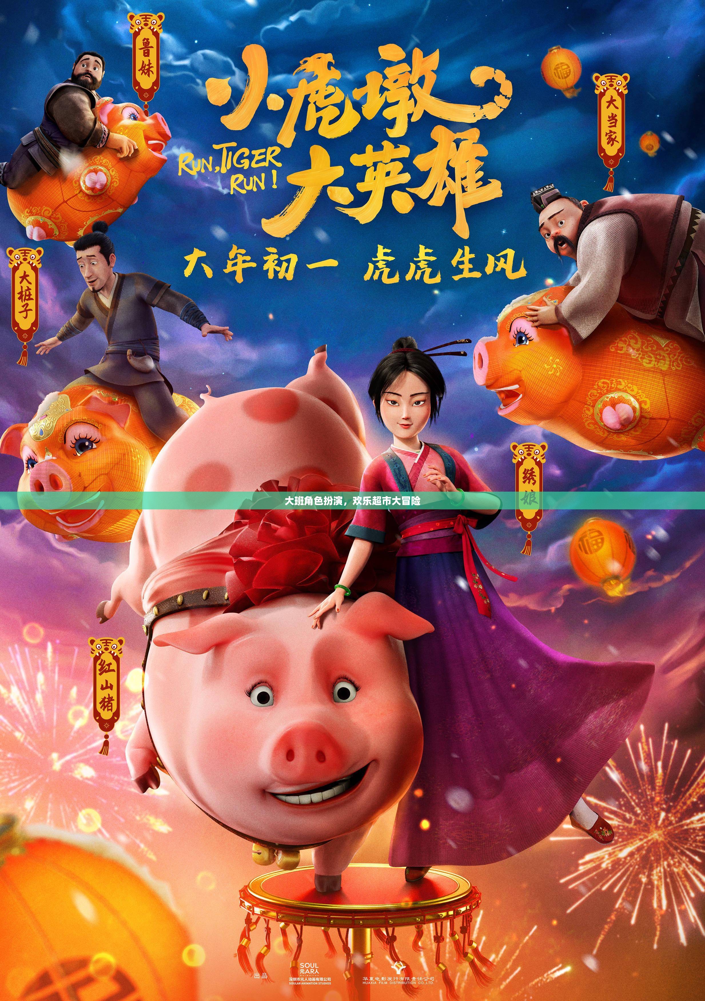 大班童趣，歡樂超市大冒險的角色扮演之旅