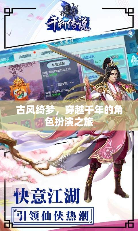 古風(fēng)綺夢(mèng)，穿越千年的角色扮演之旅  第1張