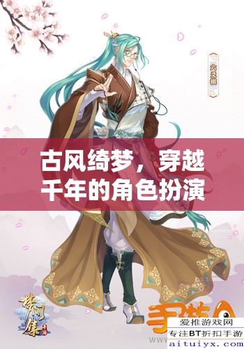 古風(fēng)綺夢(mèng)，穿越千年的角色扮演之旅  第3張