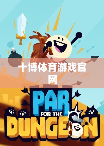 警惕！十博體育游戲官網(wǎng)涉嫌違法犯罪，請勿參與。