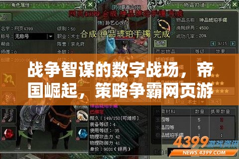數(shù)字戰(zhàn)場(chǎng)，帝國(guó)崛起與策略爭(zhēng)霸的深度解析