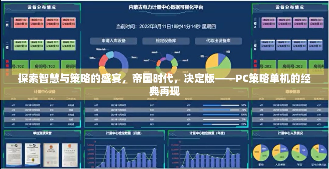 重溫經(jīng)典，探索智慧與策略的盛宴——帝國時代決定版PC策略單機游戲