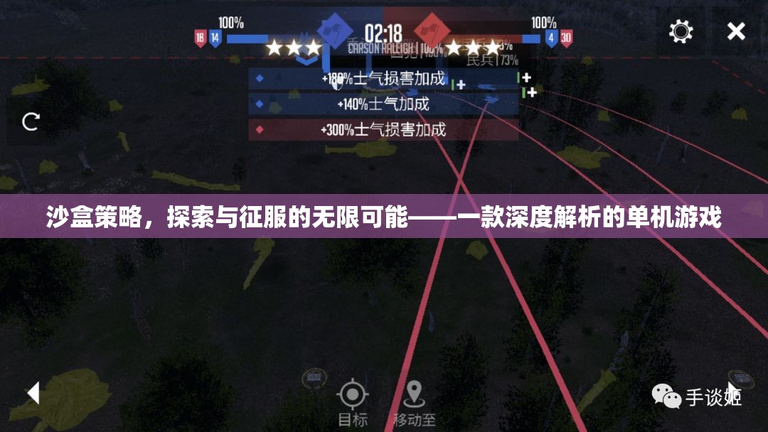 沙盒策略的無限探索，深度解析的單機(jī)游戲之旅