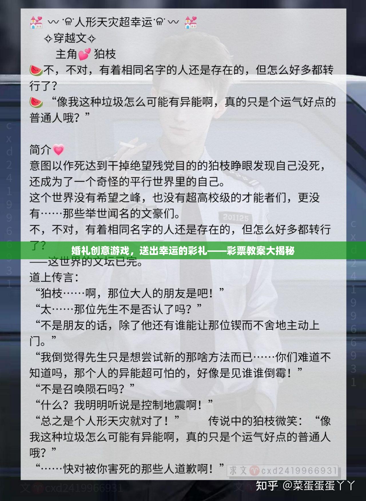 婚禮創(chuàng)意游戲，用彩票教案打造幸運彩禮