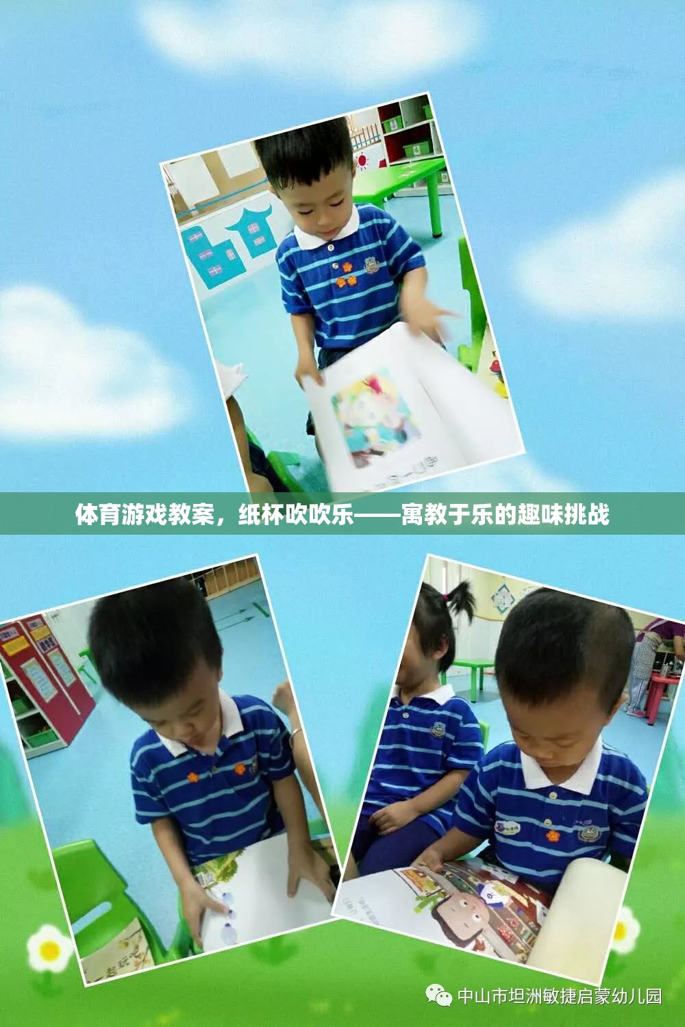 體育游戲教案，紙杯吹吹樂——寓教于樂的趣味挑戰(zhàn)