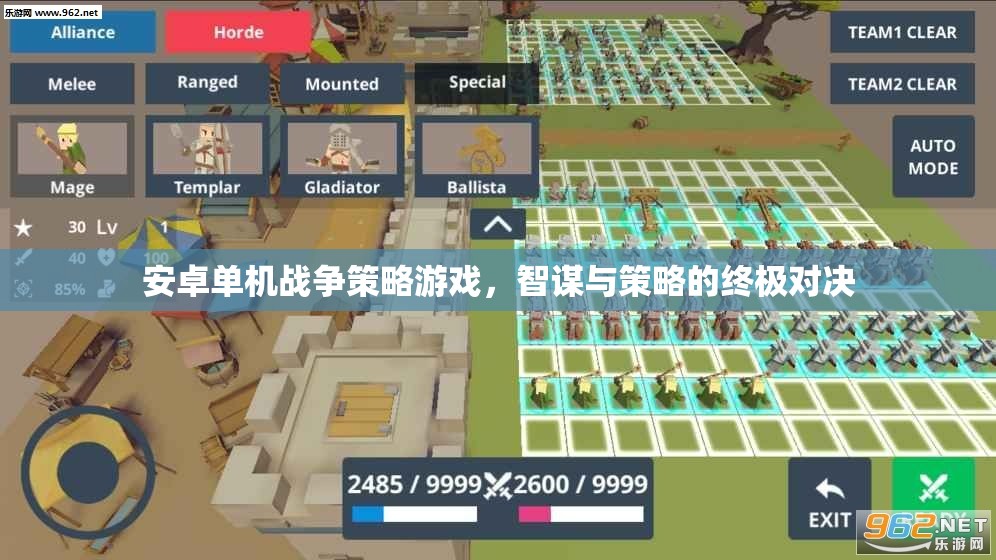 智謀與策略的終極對決，安卓單機戰(zhàn)爭策略游戲