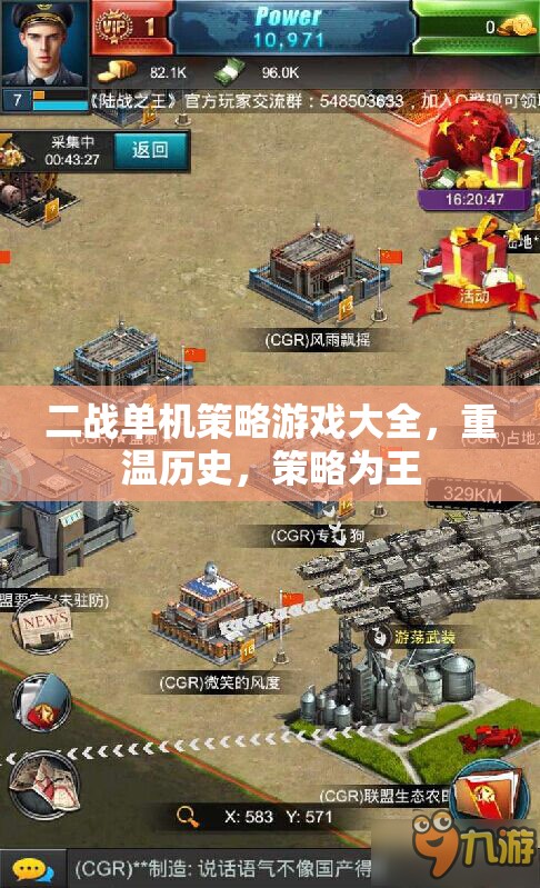 二戰(zhàn)單機策略游戲大全，重溫歷史，策略為王
