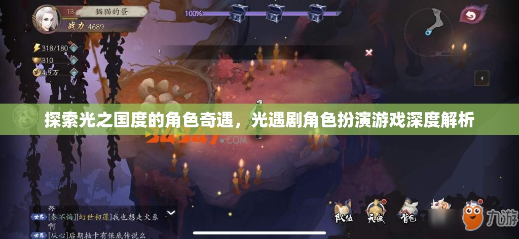 光遇劇，探索光之國度的角色奇遇與深度解析