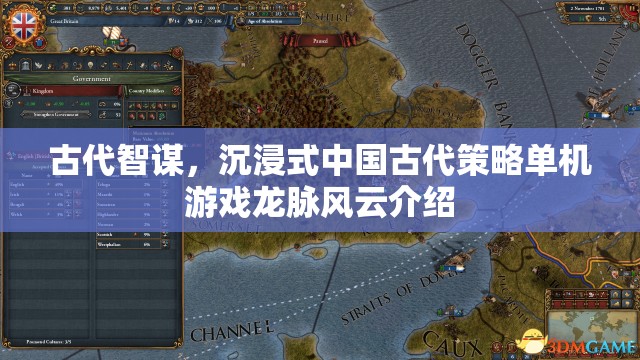龍脈風(fēng)云，探索古代智謀的沉浸式策略游戲之旅