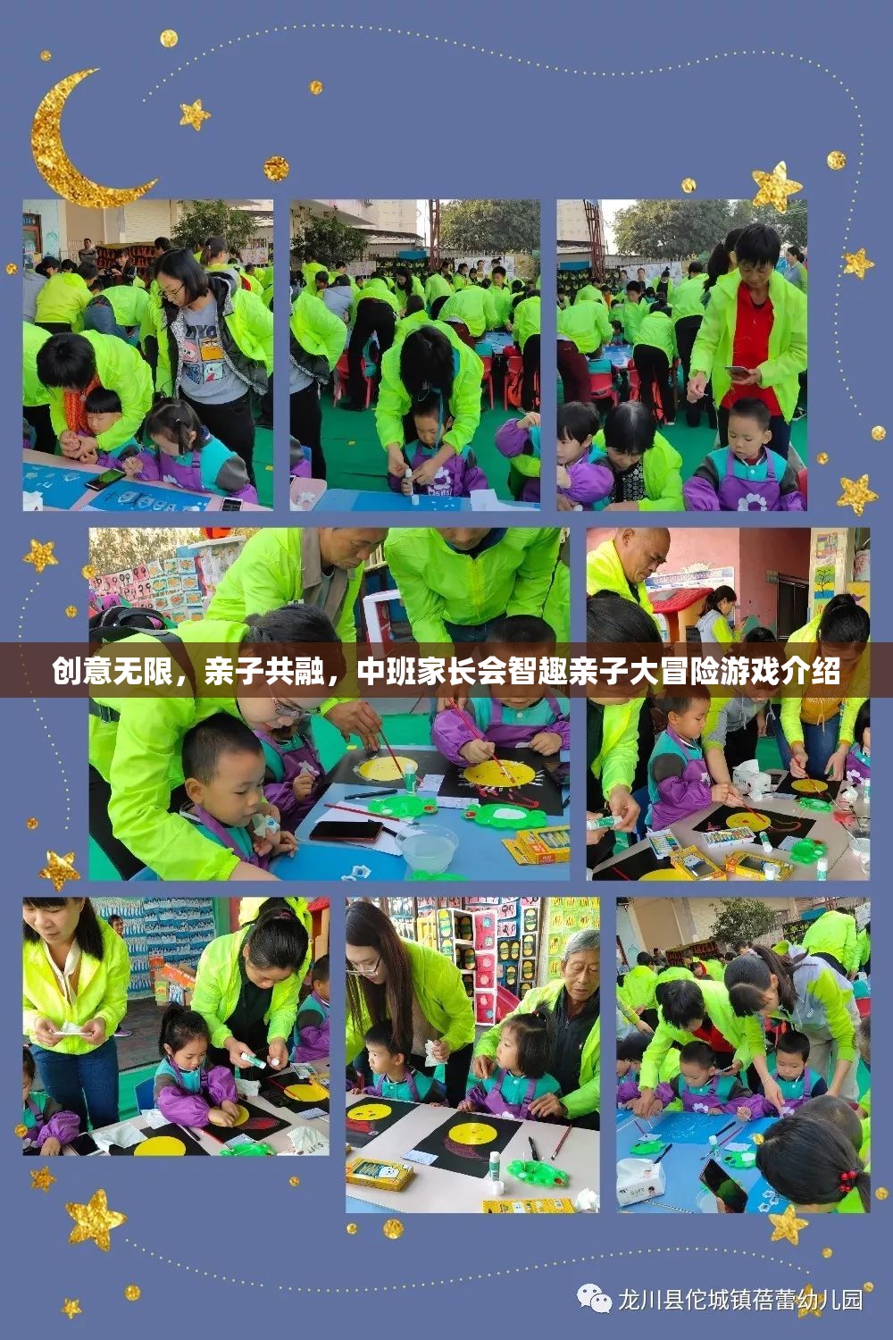 智趣親子大冒險(xiǎn)，中班家長(zhǎng)會(huì)上的創(chuàng)意無限與親子共融游戲