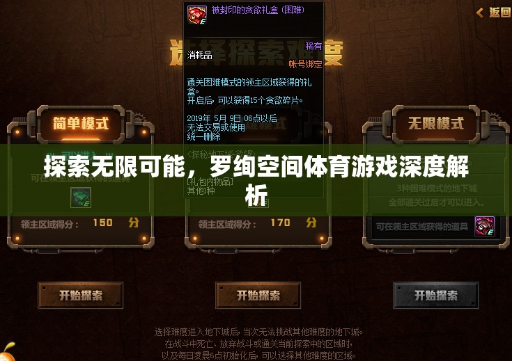 羅絢空間，探索體育游戲的無限可能