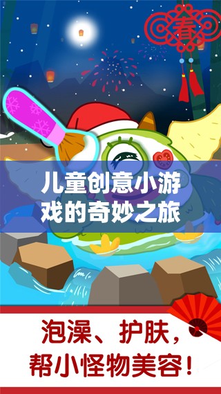 兒童創(chuàng)意小游戲的奇妙之旅，免費(fèi)下載的樂趣與啟迪