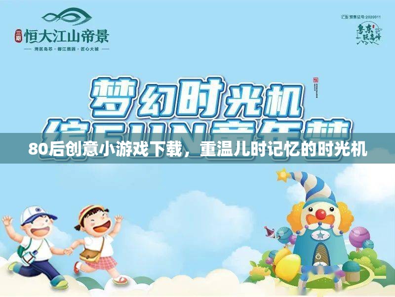 重溫兒時(shí)記憶，80后創(chuàng)意小游戲下載時(shí)光機(jī)  第3張
