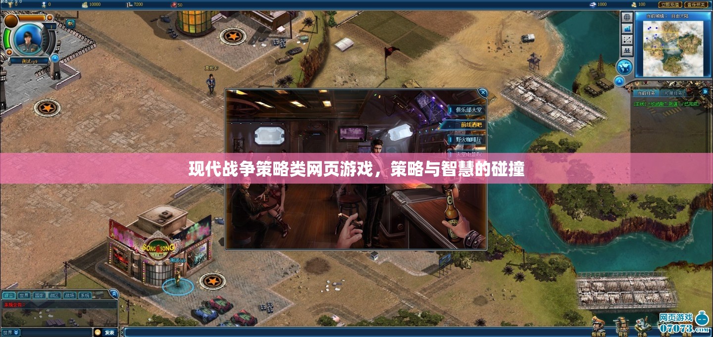 智慧與策略的碰撞，現(xiàn)代戰(zhàn)爭策略類網(wǎng)頁游戲